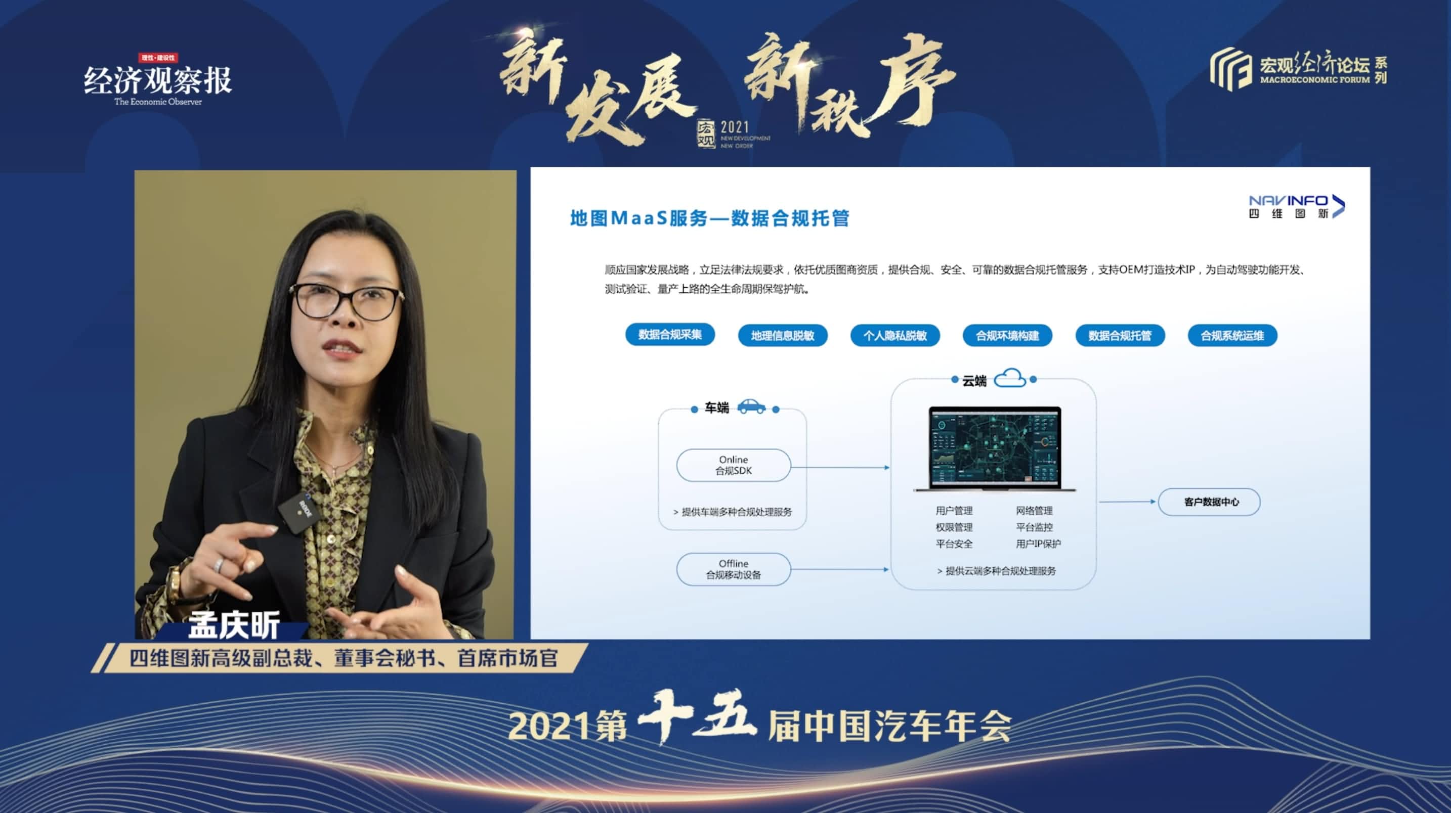 NO钱包 孟庆昕：地图是未来保持智能汽车数据洪流运转的重要载体